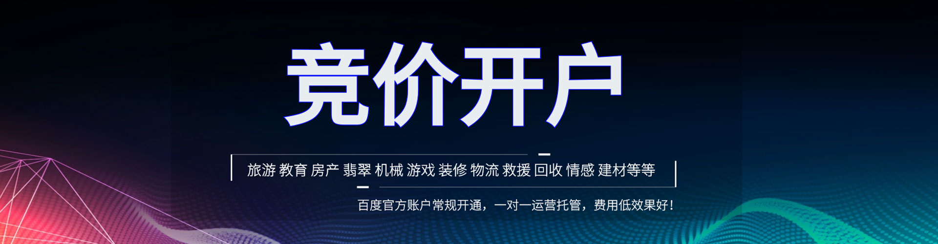 湖里百度开户高返点